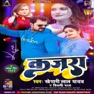 Kajara (Khesari Lal Yadav, Shilpi Raj) Dj Bhojpuri Song