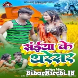 Saiya Ke Tharesar (Ranjit Singh) 2022 Mp3 Song