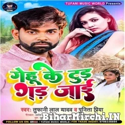 Gehu Ke Tud Gad Jai (Tufani Lal Yadav, Punita Priya) 2022 Mp3 Song