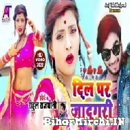 Dil Par Jadugari (Rahul Rajdhani) 2022 Mp3 Song