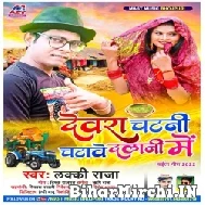 Dewara Chatani Chatawe Dalani Me (Lucky Raja) 2022 Mp3 Song