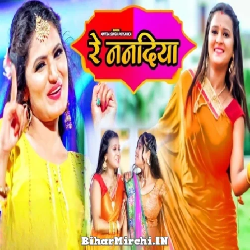 Re Nanadiya (Antra Singh Priyanka) 2022 Mp3 Song