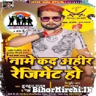 Name Kada Ahir Rejiment Ho (Tuntun Yadav, Neha Raj) 2022 Mp3 Song