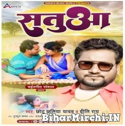 Satua (Chhotu Chhaliya, Preeti Ray) 2022 Mp3 Song