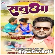 Satua (Chhotu Chhaliya, Preeti Ray) 2022 Mp3 Song