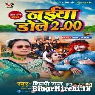 Naiya Dole 2 (Shilpi Raj) 2022 Mp3 Songs