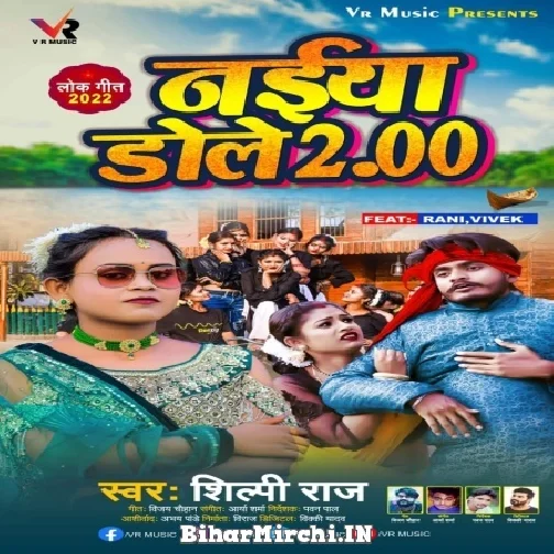 Naiya Dole 2 (Shilpi Raj) 2022 Mp3 Songs