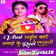 Viral Bhail Bate Nando Ke Reel Raja Ji (Anjali Tiwari) 2022 Mp3 Songs