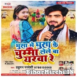 Bhusa Me Ghusa Ke Chumma Lele Ba Yarawa Re (Pradhuman Pradeshi) 2022 Mp3 Song