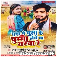 Bhusa Me Ghusa Ke Chumma Lele Ba Yarawa Re (Pradhuman Pradeshi) 2022 Mp3 Song