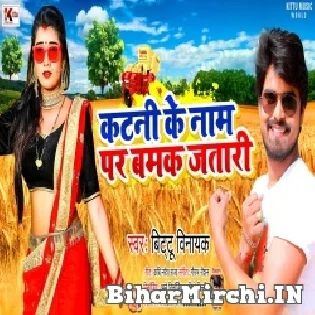 Bhauji Katani Ke Naam Par Bamak Jatari