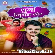 Suga Niyan Thor (Shiv Kumar Bikku) 2022 Mp3 Song