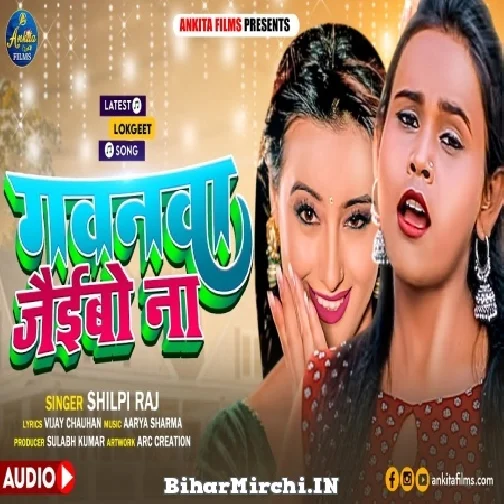 Gawanawa Jaibo Na (Shilpi Raj) 2022 Mp3 Song