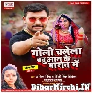 Goli Chalela Babuan Ke Barat Me (Ankit Singh, Rinki Singh Priyanka) 2022 Mp3 Song