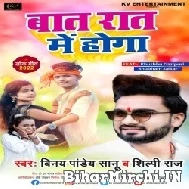 Baat Raat Me Hoga (Vinay Pandey Sanu, Shilpi Raj) 2022 Mp3 Song