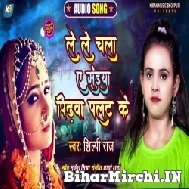 Le Le Chala Ae Sainya Pidhawa Palat Ke (Shilpi Raj) 2022 Mp3 Song