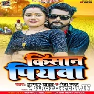 Kisan Piyawa (Tuntun Yadav, Neha Raj) 2022 Mp3 Song