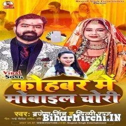 Kohabar Me Mobile Chori (Brajesh Singh, Shilpi Raj) 2022 Mp3 Song