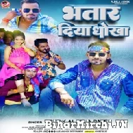 Bhatar Diya Dhokha (Albela Ashok) 2022 Mp3 Song