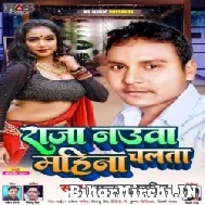 Raja Nauwa Mahina Chalata (Raju Superhit) 2022 Mp3 Songs