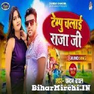 Tempo Chalai Raja Ji (Chandan Chanchal) 2022 Mp3 Song