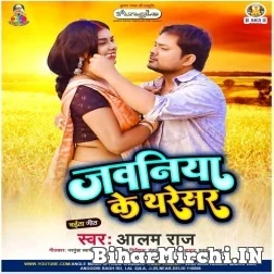 Jawaniya Ke Tharesar (Alam Raj) 2022 Mp3 Songs