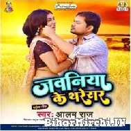 Jawaniya Ke Tharesar (Alam Raj) 2022 Mp3 Songs