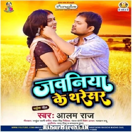 Jawaniya Ke Tharesar (Alam Raj) 2022 Mp3 Songs