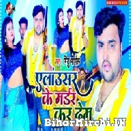 Alauncer Ke Murder Kar Dem (Mithu Marshal) 2022 Mp3 Song