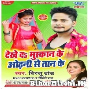 Dekhe Da Muskan Ke Odhani Se Tan Ke