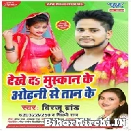 Dekhe Da Muskan Ke Odhani Se Tan Ke (Birju Brand, Shilpi Raj) 2022 Mp3 Song