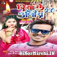 Diya Ke Anjora 2.0 (Sonu Sargam Yadav, Srishti Bharti) 2022 Mp3 Song