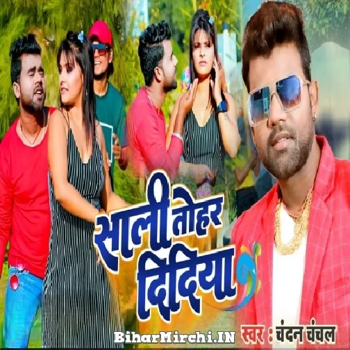 Sali Tohar Didiya (Chandan Chanchal) 2022 Mp3 Song