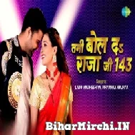 Tani Bol Da Raha Ji 143 (Lado Madheshiya, Priyanka Maurya) 2022 Mp3 Song