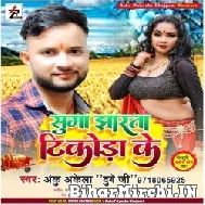 Suga Jharata Tikoda Ke (Anku Akela) 2022 Mp3 Songs