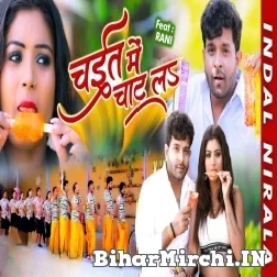 Chait Me Chat La (Indal Nirala) 2022 Mp3 Song