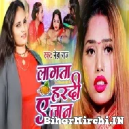 Lagata Haradiya A Jaan (Neha Raj) 2022 Mp3 Song