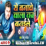 Ye Banawe Wala Ka Banaile (Mithu Marshal) 2022 Mp3 Song