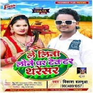 Lelina Loane Par Tractor Tharesar Gawe Bhar Ghumi Ghumi Dai Raja Ji