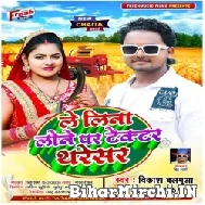 Le Lina Loane Par Tractor Tharesar (Vikash Balamua) 2022 Mp3 Song