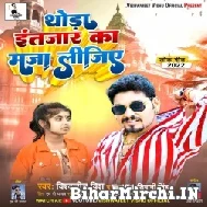 Thoda Intezar Ka Maja Lijiye (Vishwajeet Vishu, Shiwani Singh) 2022 Mp3 Song