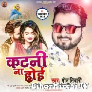 Katani Na Hoi (Monu Tiwari) 2022 Mp3 Song