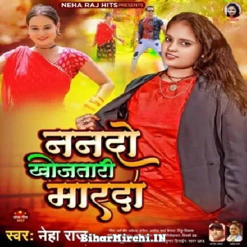 Nando Khojatari Marda (Neha Raj) 2022 Mp3 Song