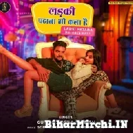 Ladki Patana Bhi Kala Hai (Gunjan Singh, Shilpi Raj) 2022 Mp3 Song