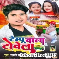 Tempu Wala Towela (Lucky Raja) 2022 Mp3 Song