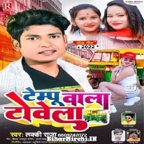 Tempu Wala Towela (Lucky Raja) 2022 Mp3 Song