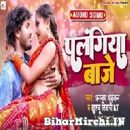 Palangiya Baje (Dhananjay Dhadkan, Khushboo Tiwari KT) 2022 Mp3 Song