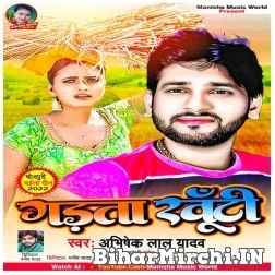 Gadata Khunti (Abhishek Lal Yadav) 2022 Mp3 Song