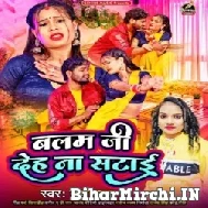 Balam Ji Deh Na Satai (Neha Raj) 2022 Mp3 Song