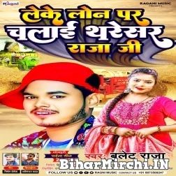 Leke Loan Par Chalai Tharesar Raja Ji (Bullet Raja) 2022 Mp3 Song